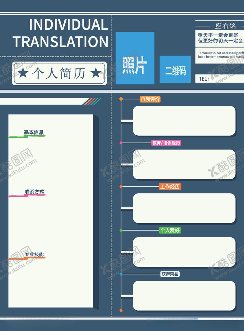 编号：93607407080453437760【酷图网】源文件下载-简历