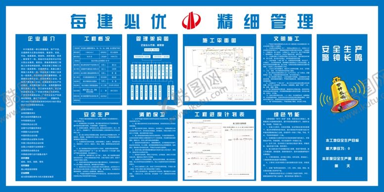 编号：30711105102003226356【酷图网】源文件下载-工地五牌一图