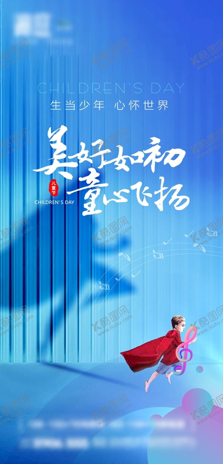 编号：85573501201352035270【酷图网】源文件下载-儿童节