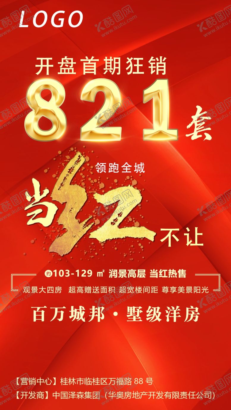 编号：49964210272249032262【酷图网】源文件下载-地产热销