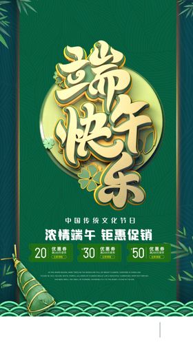 端午海报