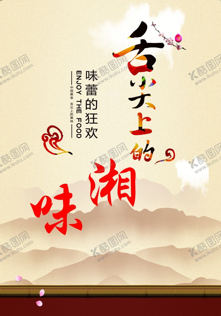 编号：97436206250430025290【酷图网】源文件下载-美食海报