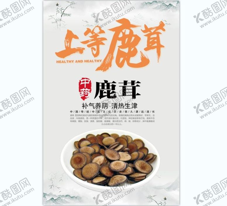 编号：50340511042044234781【酷图网】源文件下载-鹿茸 