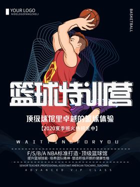 篮球特训