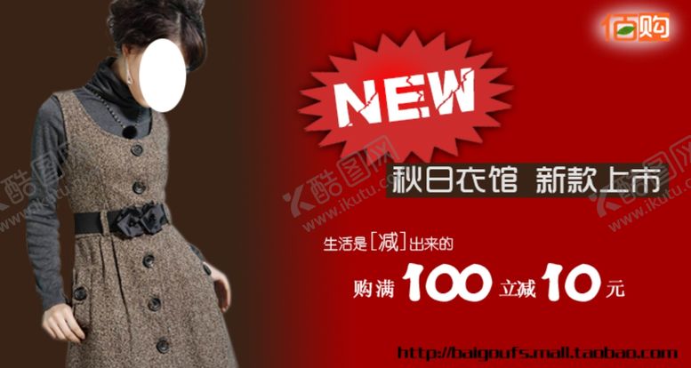 编号：60944106270404277456【酷图网】源文件下载-火爆上线气质女装宣传促销图