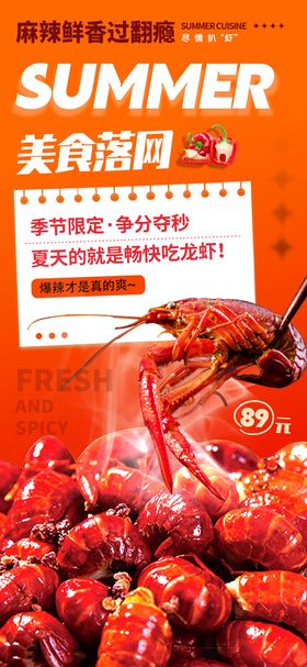 麻辣小龙虾海报创意啤酒烧烤