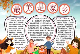 家乡小报