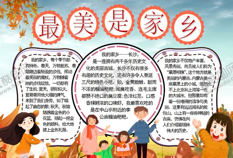 编号：79522707082118114752【酷图网】源文件下载-家乡小报