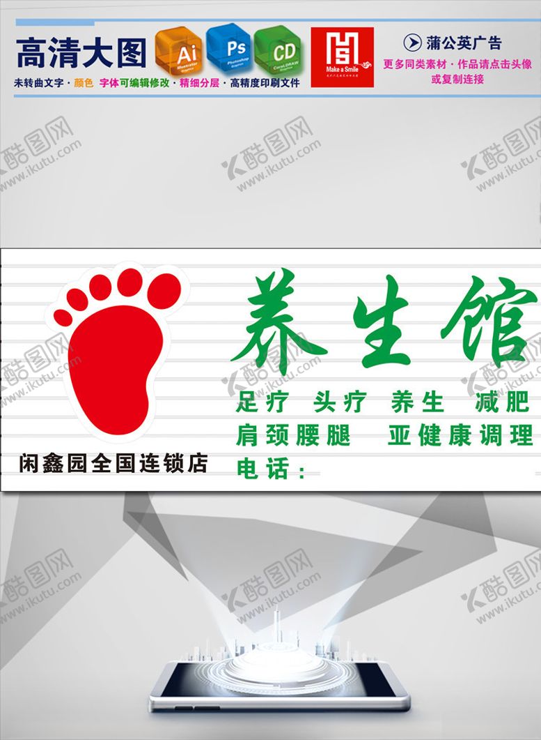 编号：63230409232208283747【酷图网】源文件下载-养生馆门头