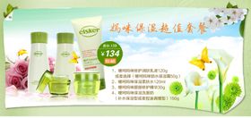 清新保湿护肤品促销banner