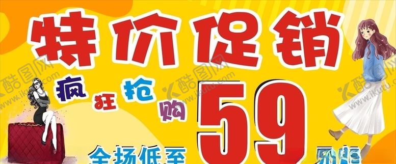 编号：64465009271348385910【酷图网】源文件下载-衣服特价促销