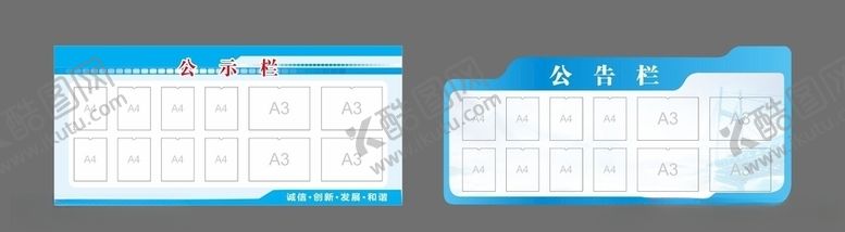 编号：65361605012241072393【酷图网】源文件下载-公告栏