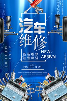 汽车维修
