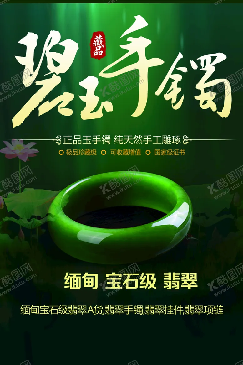 编号：10638909171953353985【酷图网】源文件下载-翡翠手镯