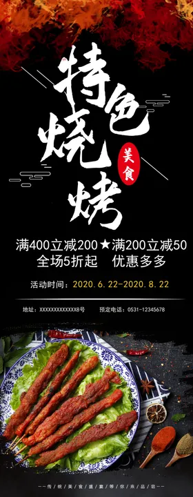 特色烧烤挂画香辣小吃深夜