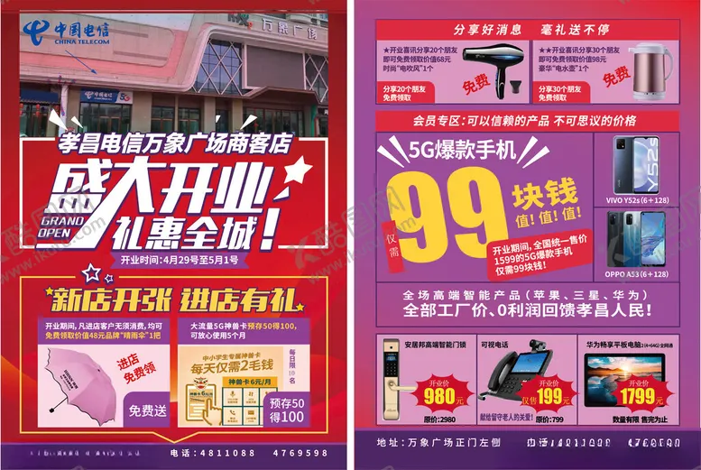 编号：86705106300522568942【酷图网】源文件下载-商场盛大开业促销海报