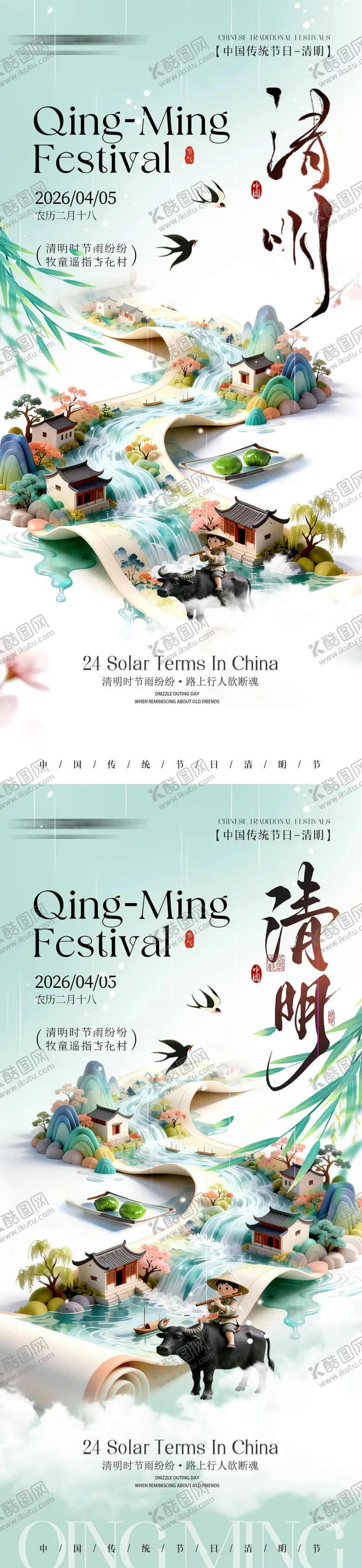 编号：21836404011336169521【酷图网】源文件下载-清明山水画卷 