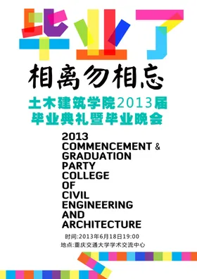 毕业晚会海报其他150DPI72DPIPSD