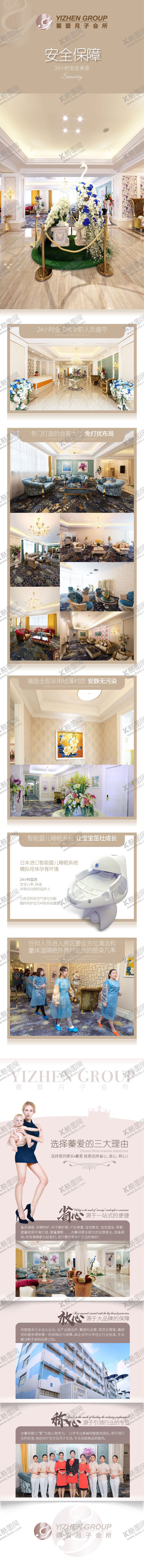 编号：68180912040149577803【酷图网】源文件下载-月子中心宣传电商详情页