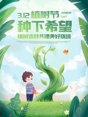 绿色植树节小运动道路化社区