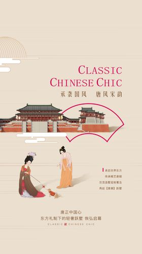 中式地产系列微单