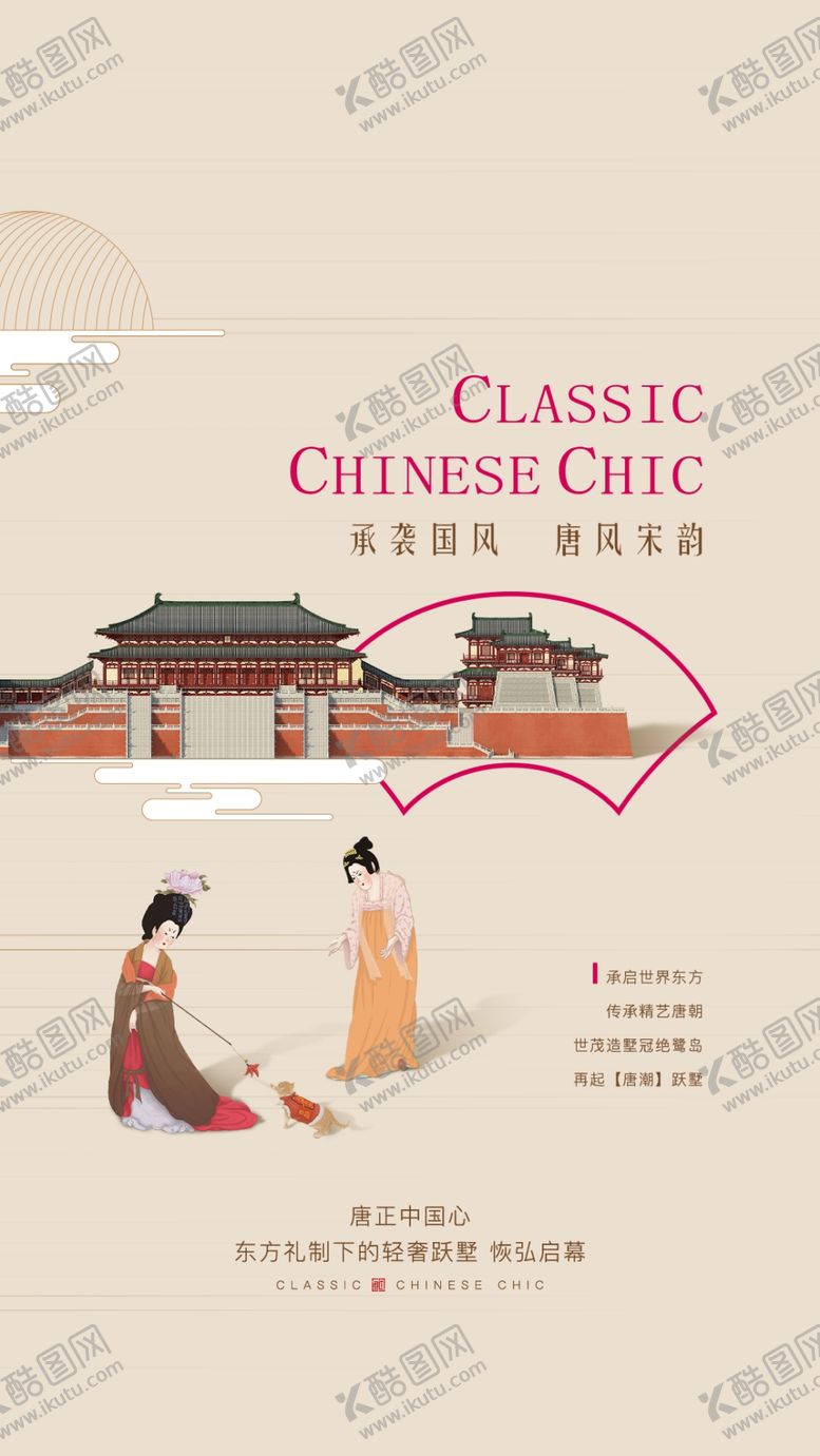 编号：84443605041240268180【酷图网】源文件下载-中式地产系列微单