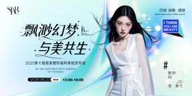 医美春季时尚宣传人物海报