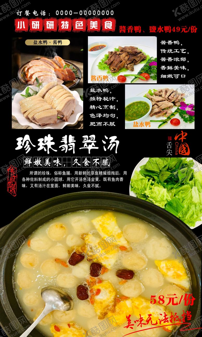 编号：30348207080232072888【酷图网】源文件下载-甲鱼海报