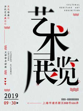 编号：17890309230116340238【酷图网】源文件下载-艺术展 平面展览 展览海报