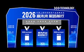 蓝色科技风展会峰会美陈门头工作