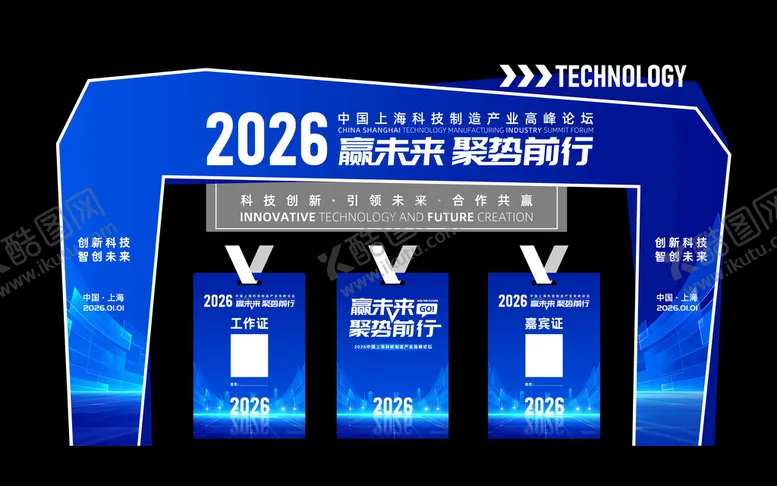 编号：51466512221804271127【酷图网】源文件下载-蓝色科技风展会峰会美陈门头工作