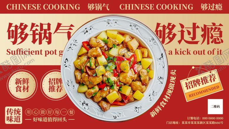 编号：38783211252007548183【酷图网】源文件下载-美味中式炒菜够锅气够过瘾