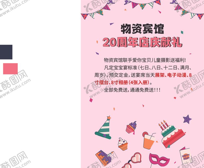 编号：94498001192213128972【酷图网】源文件下载-生日海报