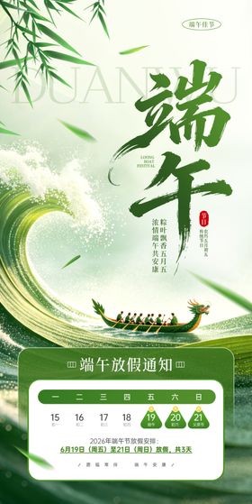 端午