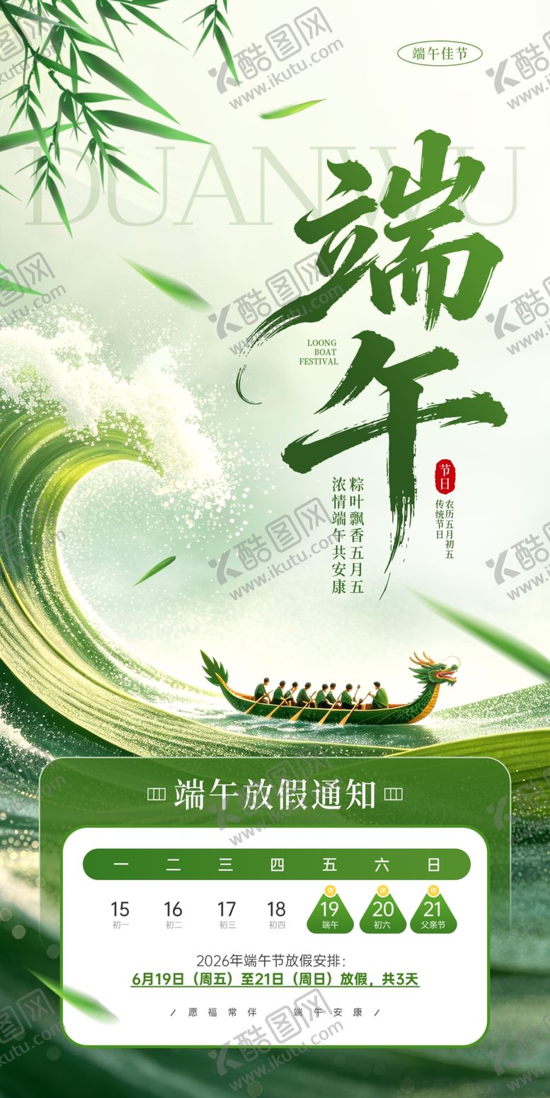 编号：47954206120911508128【酷图网】源文件下载-端午