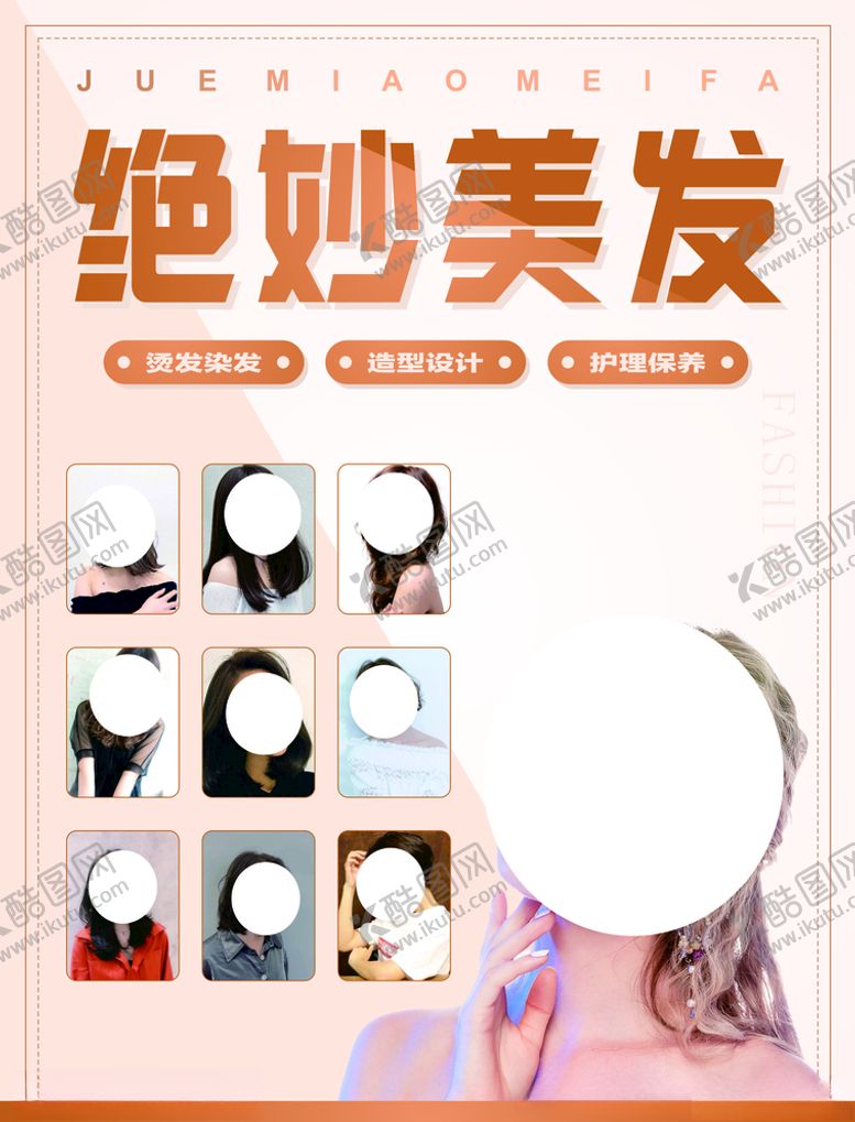 编号：69498110072112473964【酷图网】源文件下载-美发海报