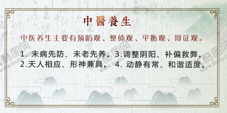 编号：94099909201403341571【酷图网】源文件下载-中医养生展板底图宣传栏