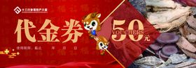 参茸代金券正