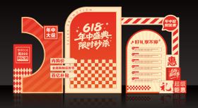 618年中盛典美陈商场促销布置