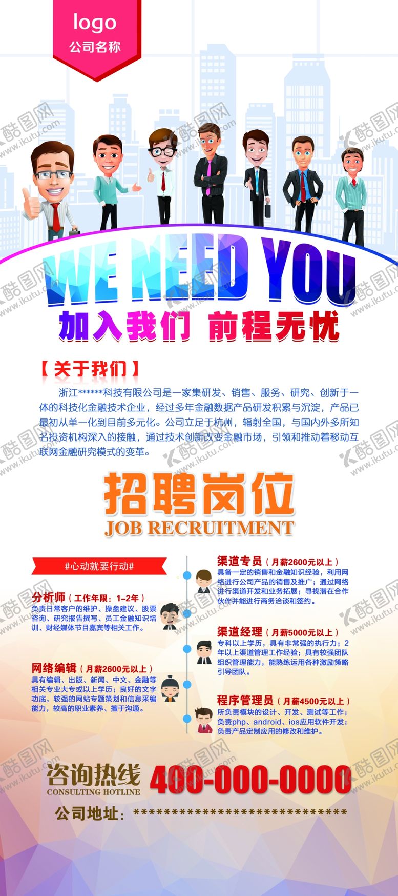 编号：26875005132033354810【酷图网】源文件下载-招聘