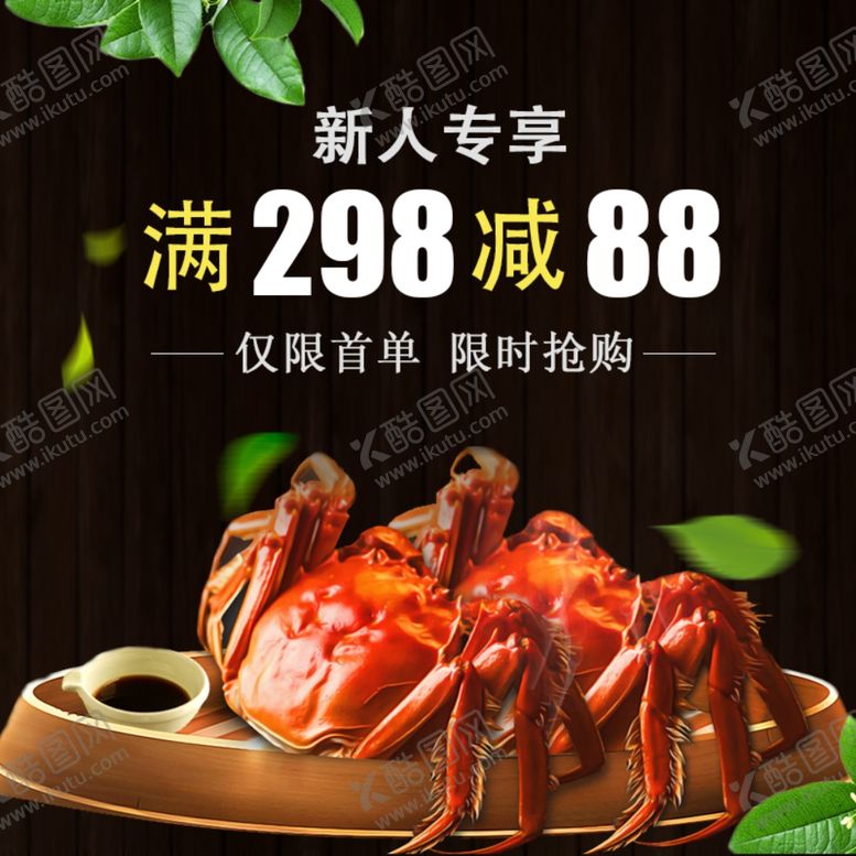 编号：54228310252221309179【酷图网】源文件下载-大闸蟹