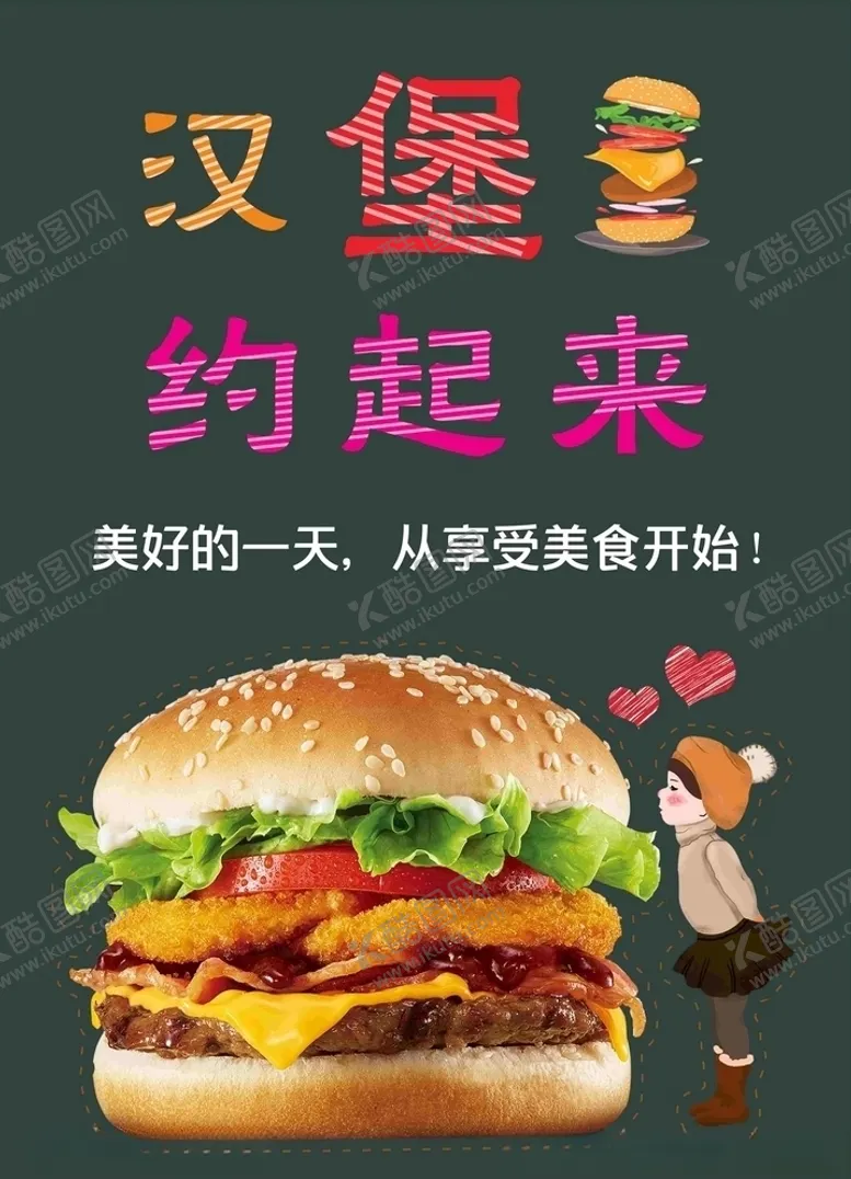 编号：62777907010642329209【酷图网】源文件下载-汉堡海报
