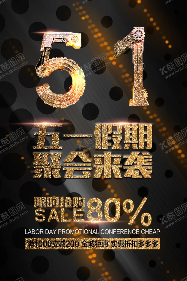 编号：20557506231549096754【酷图网】源文件下载-五一
