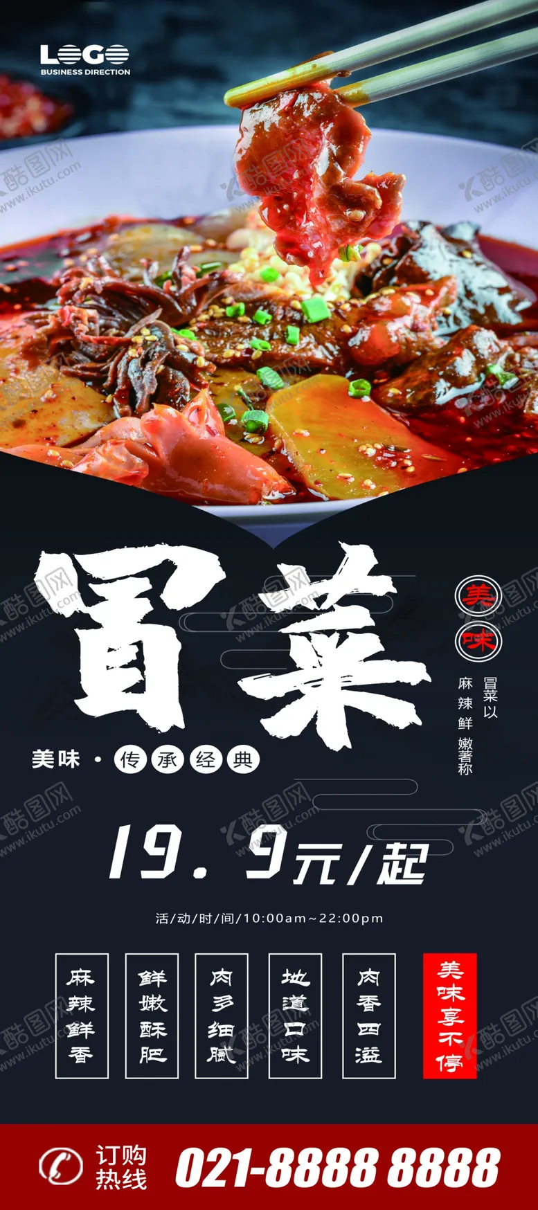 编号：95273110012346385797【酷图网】源文件下载-冒菜X展架易拉宝