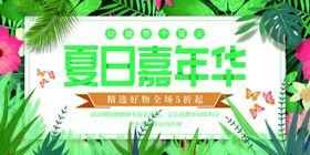 夏季海报