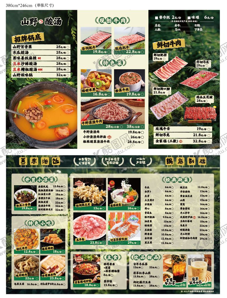 编号：25989710202203262402【酷图网】源文件下载-山野风菜单