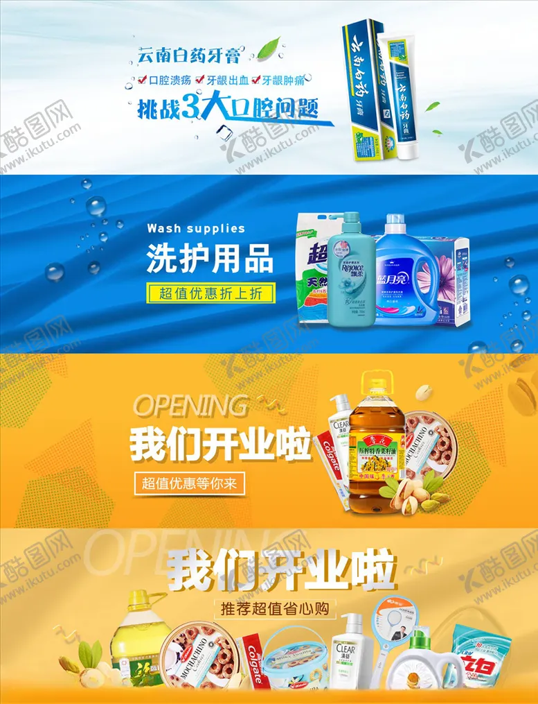 编号：33505404130437039845【酷图网】源文件下载-日用品促销