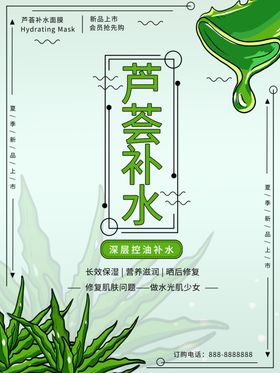 补水芦荟凝胶详情页