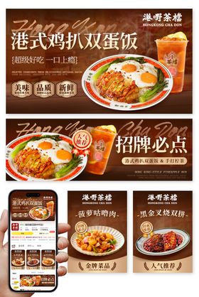 港式茶餐厅餐饮外卖装修banner