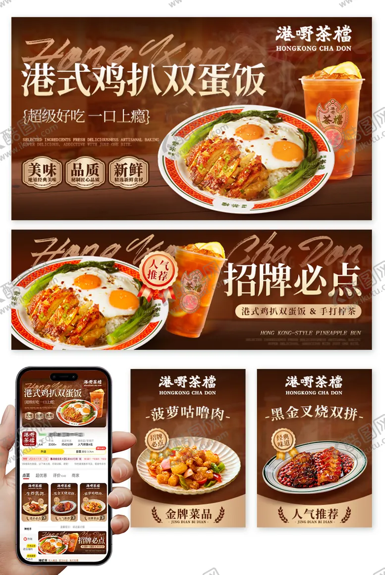 编号：76153403141412294666【酷图网】源文件下载-港式茶餐厅餐饮外卖装修banner